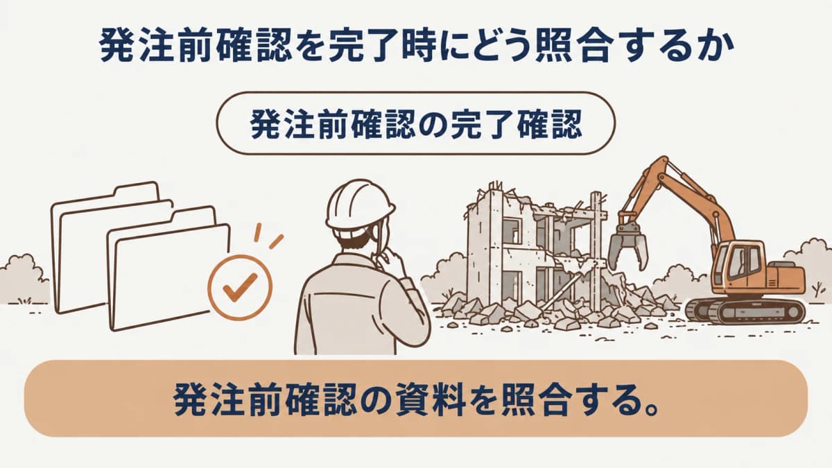 完了報告と案件記録を照らして保管先へ渡す発注者の図解