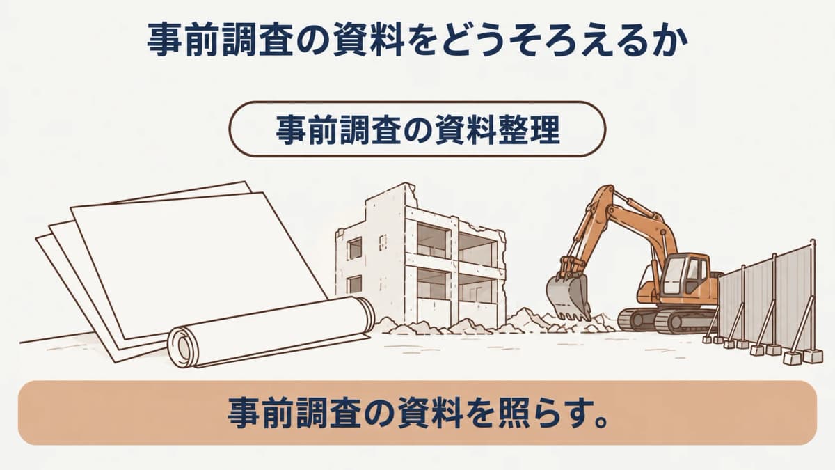 建物資料と土地資料を別のフォルダで管理する法人担当者の線画