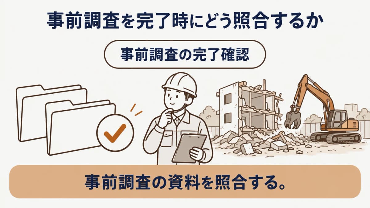 土地利用資料の不足項目と確認先を一覧にする書類の図解